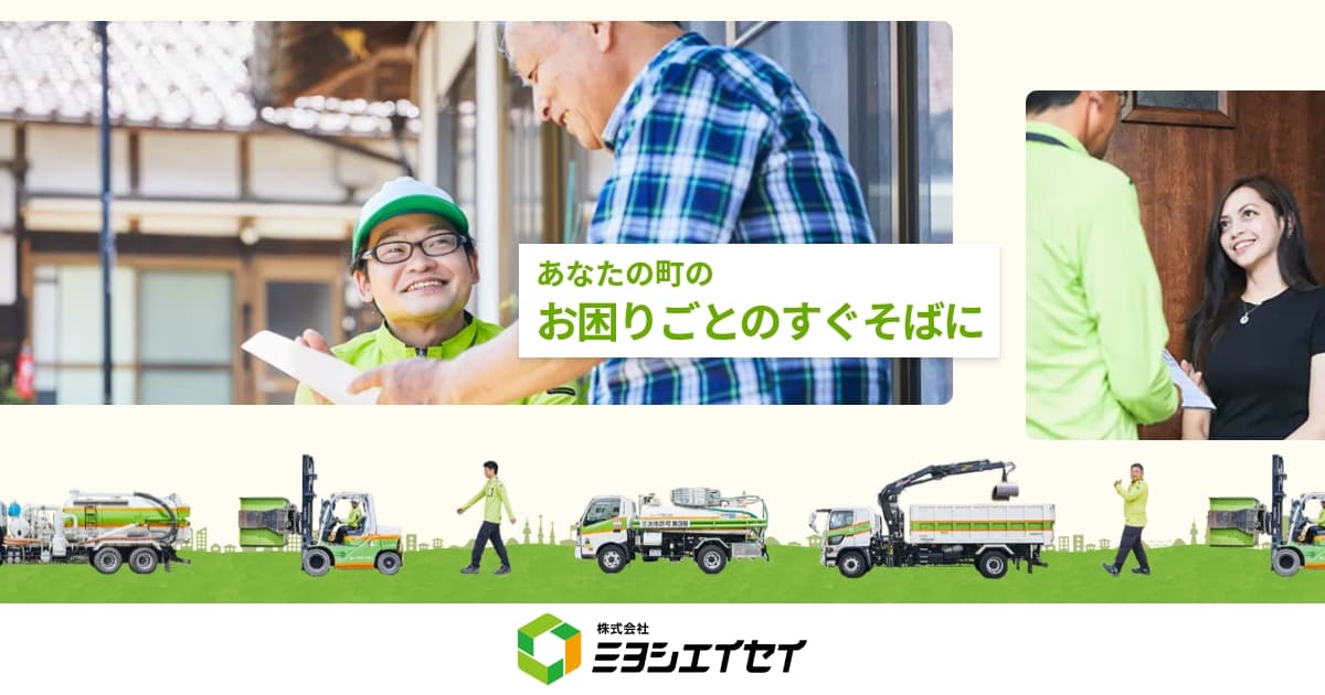 株式会社ミヨシエイセイの外観